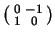 $ \left(
\begin{smallmatrix}
0 & -1 \\
1 & 0
\end{smallmatrix}\right)$